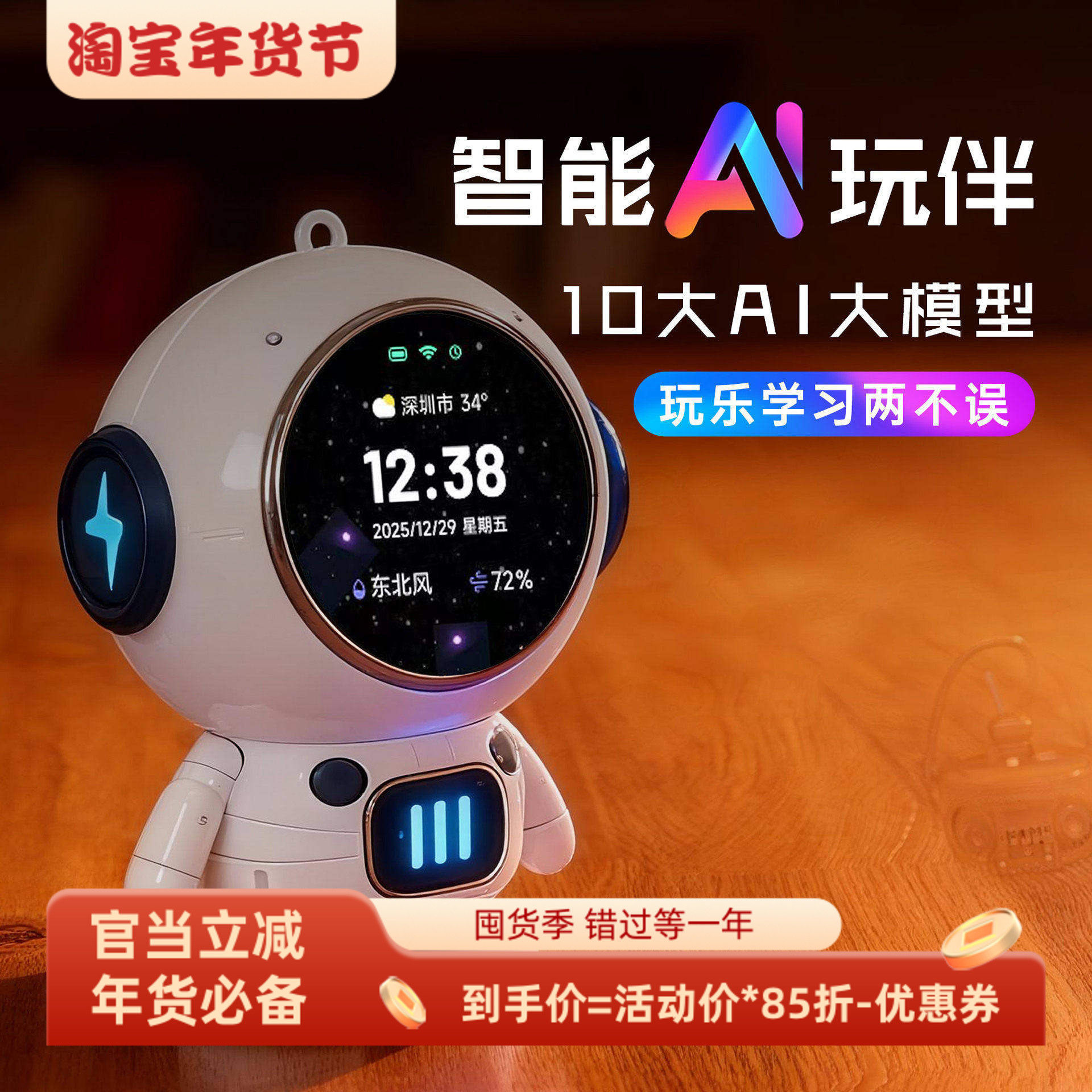 DeepSeek大模型AI智能机器人叫起床闹铃音箱计时器智能闹钟可对话,家居饰品,台钟/闹钟,淘宝优惠券,粉丝福利购,淘宝优惠卷