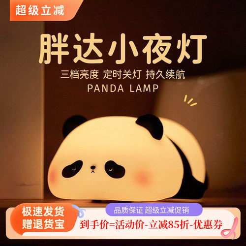 熊猫小夜灯喂奶护目节能氛围感灯