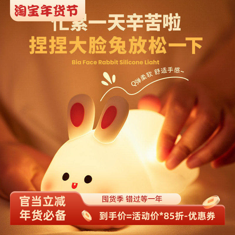 大脸兔助眠小夜灯复古氛围灯助眠睡觉灯具氛围感小夜灯夜间小夜灯,家装灯饰光源,小夜灯,淘宝优惠券,粉丝福利购,淘宝优惠卷