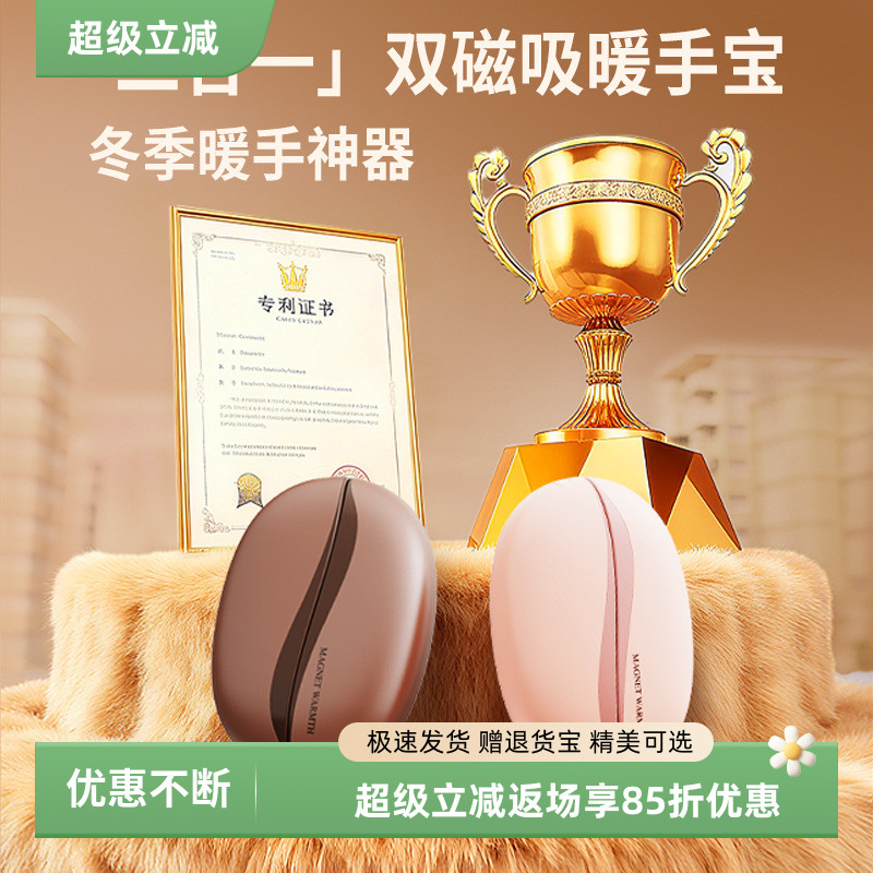 【新品】磁吸暖手宝充电宝分体式