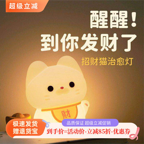 招财猫小夜灯生日礼物充电伴睡灯