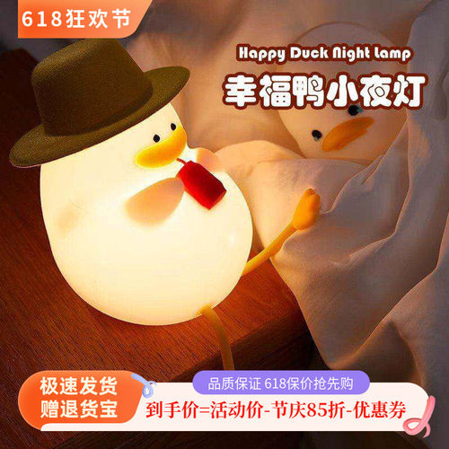 智能声控硅胶小夜灯幸福鸭护眼灯