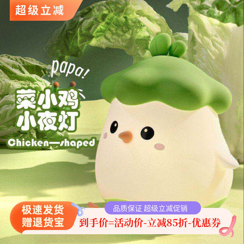 小菜鸡助眠灯拍拍灯小夜灯氛围灯