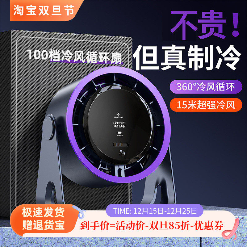 黑科技空气循环扇降温风扇超强力小风扇办公室桌上制冷静音小风扇