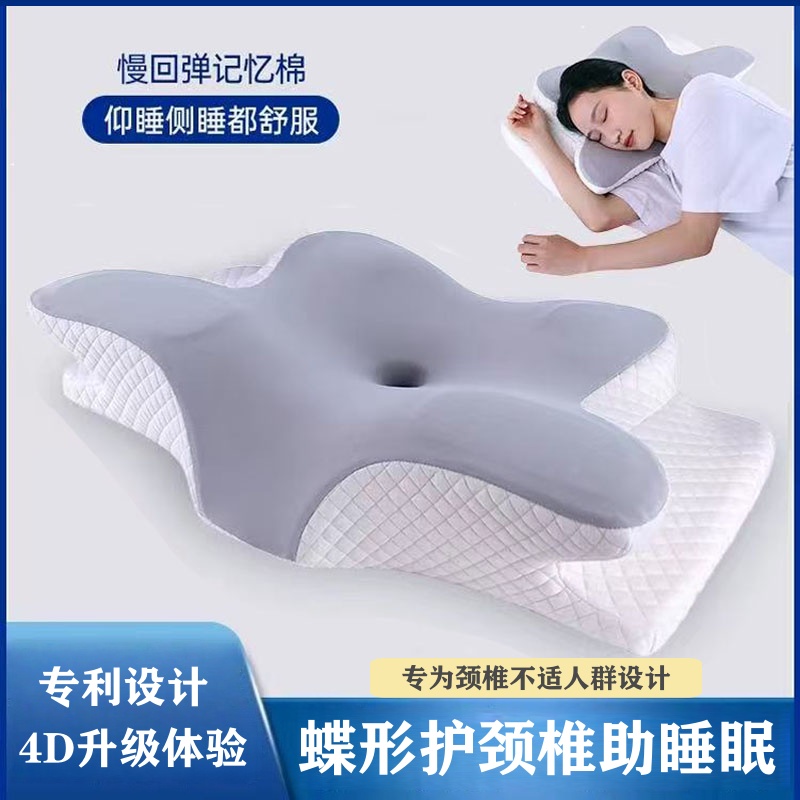 蝶形枕头护颈椎助睡眠脊椎枕头记忆棉护颈助眠枕头不塌陷枕头枕芯