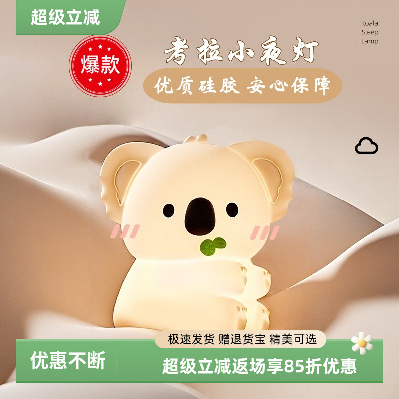 定时伴睡小夜灯硅胶灯睡眠氛围灯