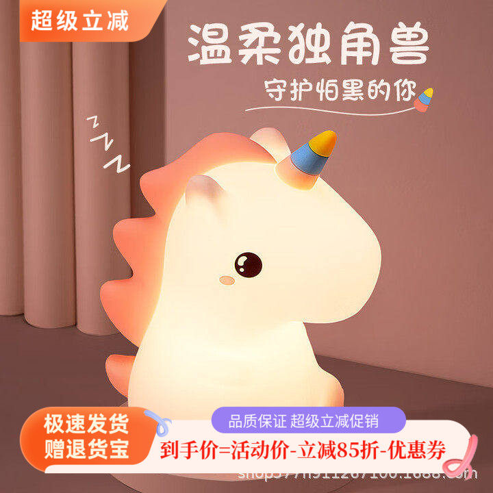 独角兽硅胶拍拍灯小夜灯儿童礼物图片