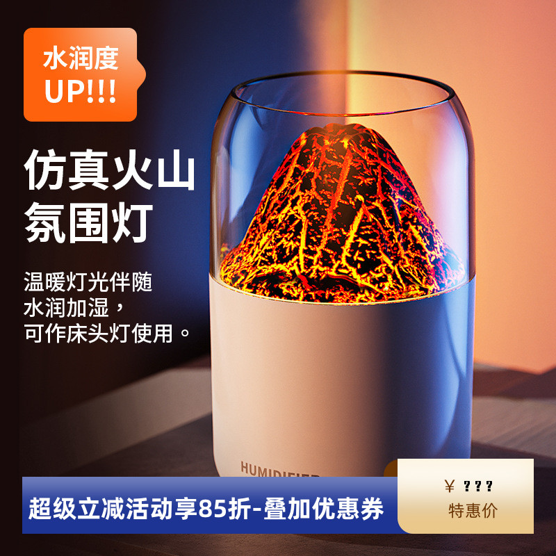 火焰山七彩加加濕器家用靜音噴霧