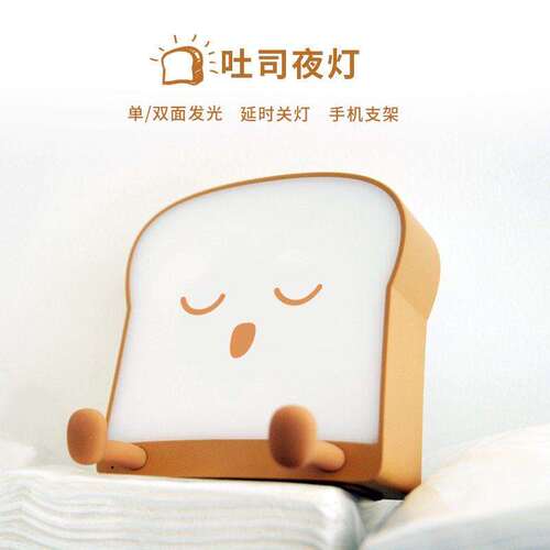 吐司面包小夜灯手机支架卧室床头