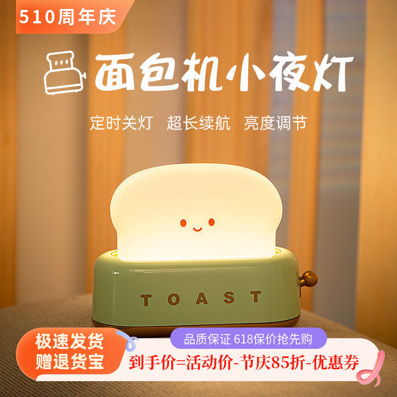 面包机氛围感小夜灯复古氛围灯实用型小夜灯可爱风台灯光感小夜灯