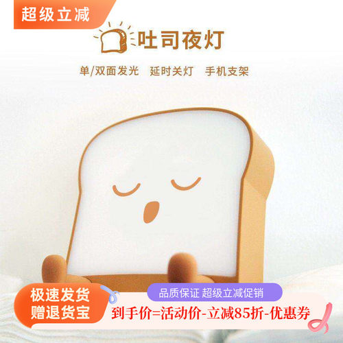 吐司面包小夜灯手机支架卧室床头