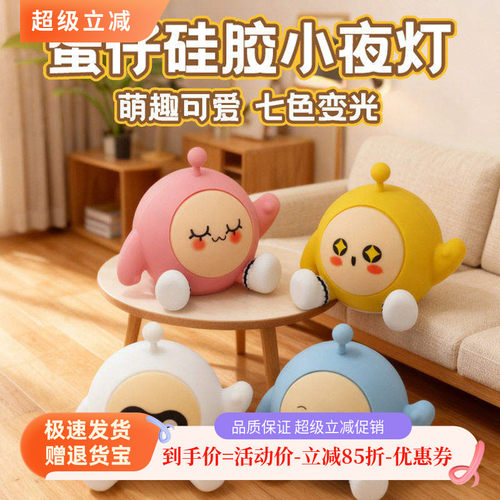 【促销爆款】小蛋仔氛围感小夜灯