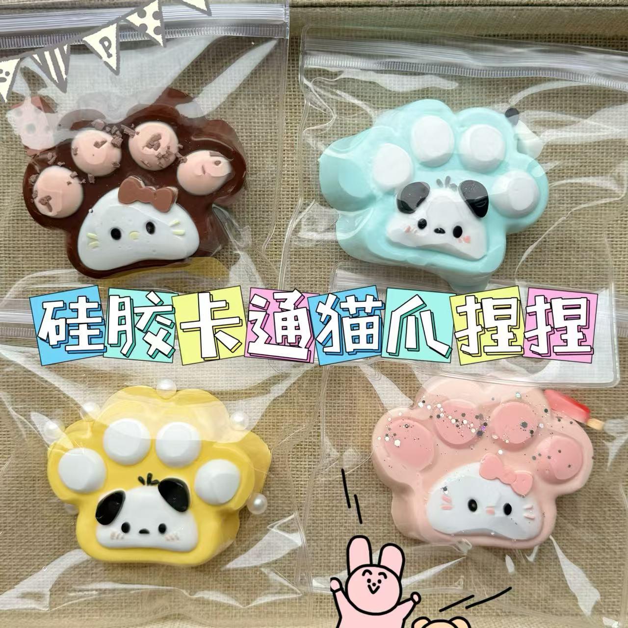 解压毛绒猫爪硅胶捏捏乐烂泥感减压玩具猫爪粘袋子盲袋慢回弹女生