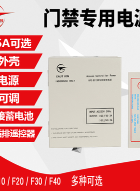 工创品牌 稳定型12V/5A门禁机专用电源/电锁锁电源/电源控制器