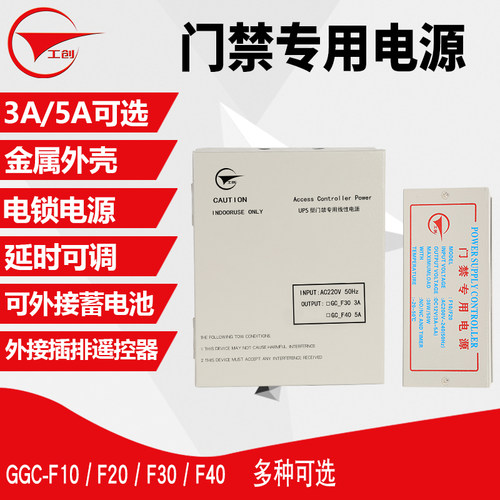 工创稳定型12v/5a门禁电源门禁机
