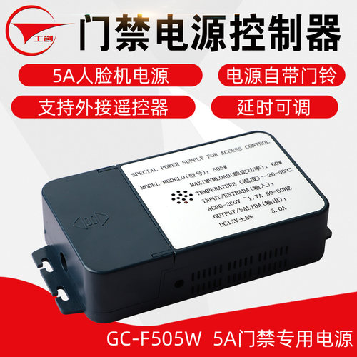人脸机门禁电源自带门铃功能