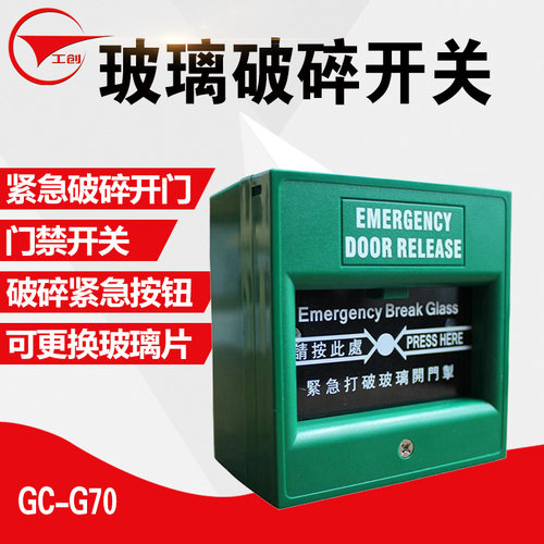 门禁紧急逃生使用