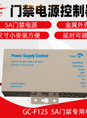 工创12V/5A门禁专用电源迷你铁壳电锁电源门禁系统电源电源控制器