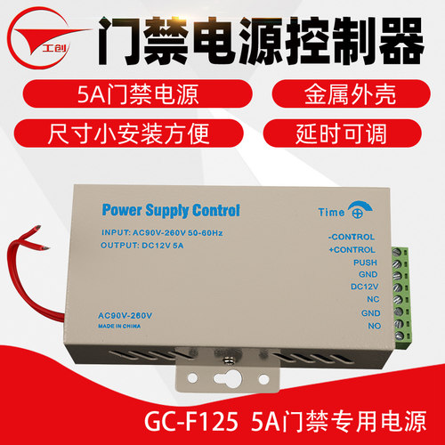 工创迷你铁壳体积小门禁专用电源