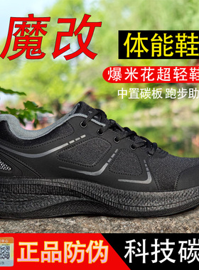 魔改体能鞋碳板新式体能作训鞋黑色体能训练鞋跑步鞋爆改作训鞋