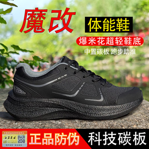 新式魔改体能鞋碳板作训鞋跑步鞋