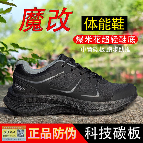 新式魔改体能鞋碳板作训鞋跑步鞋
