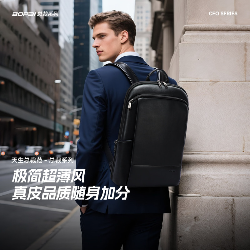博牌真皮双肩包男士新款头层牛皮薄款背包商务通勤电脑包简约休闲