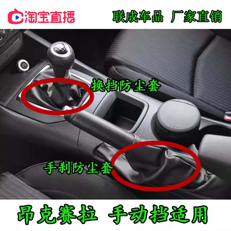 澳雷卡昂克赛拉换挡防尘套原车