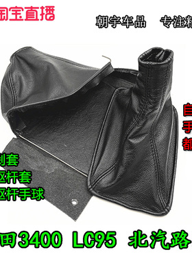 适配丰田普拉多霸道LC95手刹套3400北汽路霸四驱杆套原车防尘罩