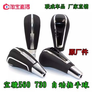 适配宝骏730自动挡档把头560排挡杆手球换挡挂档档位球波棍头原厂