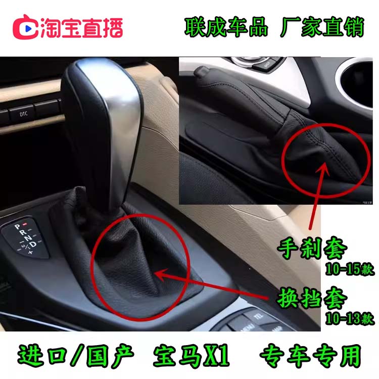 澳雷卡宝马X1换挡防尘套真皮手刹
