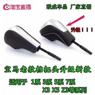 适配宝马1系3系5系X1X3自动挡X5E46E90挂档杆挡把头换档手球波棍