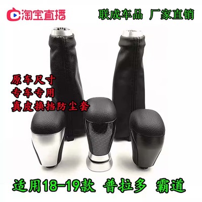 澳雷卡霸道普拉多换挡手球防尘套