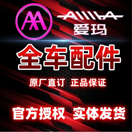 爱玛电动车配件大全原装正品
