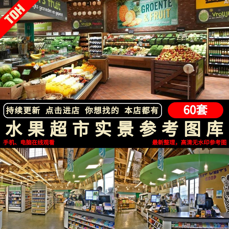 水果店装修设计效果图卖场店铺生鲜超市果蔬店室内参考图片资料