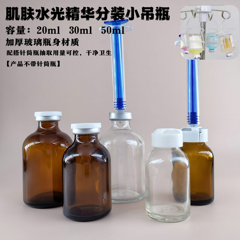 肌肤精华水光分装小吊瓶美容院线