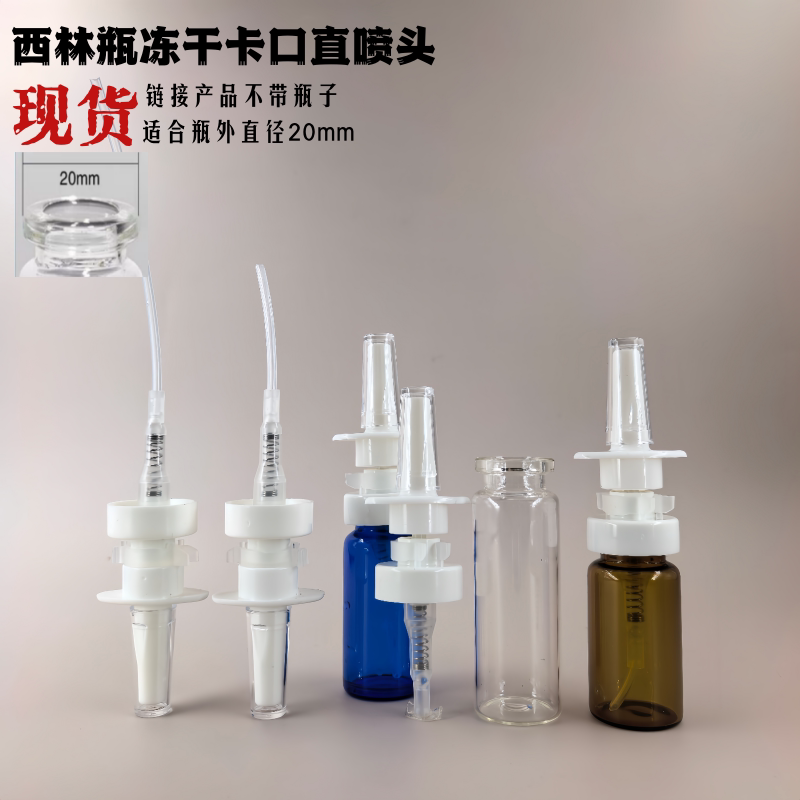 西林瓶专用卡口鼻腔喷雾头图片