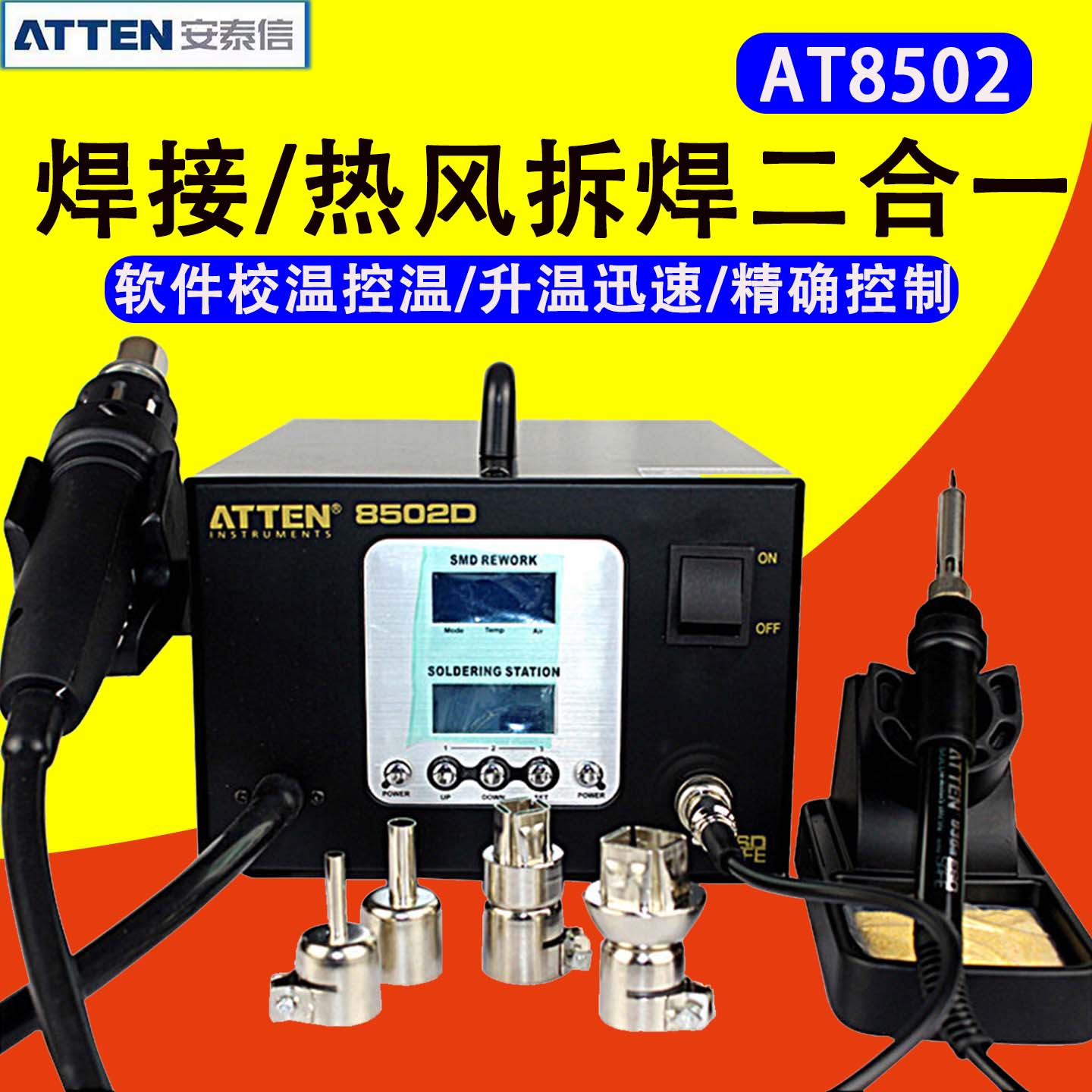 安泰信AT8502D二合一数显热风枪电烙铁焊台维修返修台气泵式风枪A