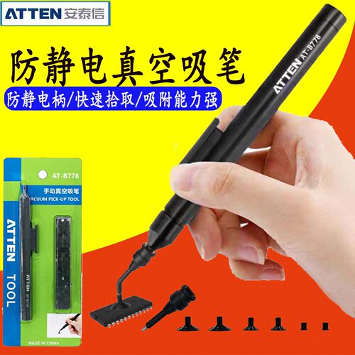 安泰信手动真空吸笔弯直咀防静电