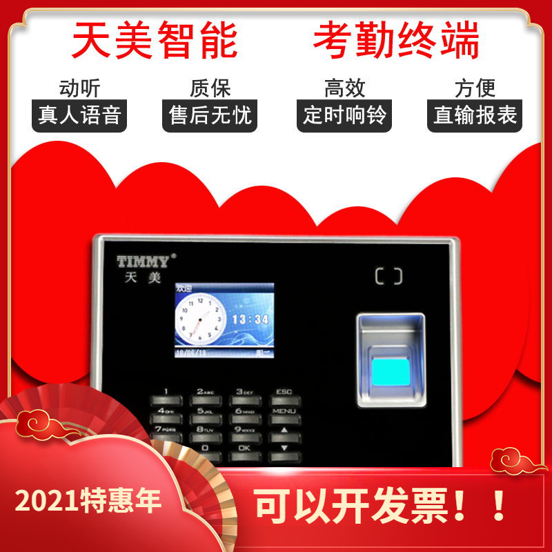 天美指纹考勤机U盘手指打卡机