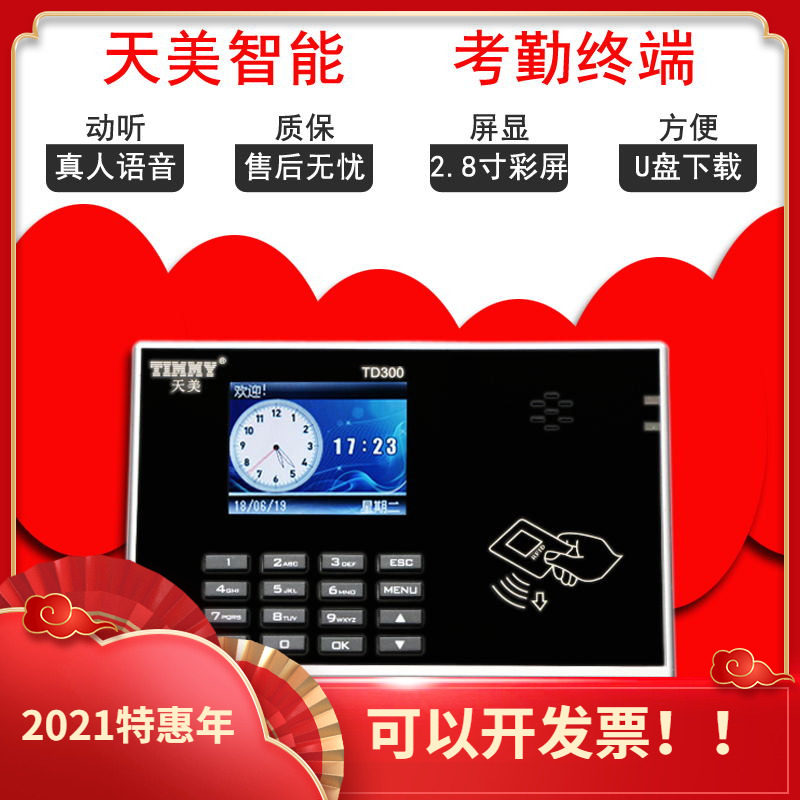 天美考勤机刷射频ID卡TD300T考勤机联IP网络打卡钟上班签到打卡机在类目 办公设备/耗材/相关服务, 门禁考勤器材, 考勤门禁中 - 来自Buy2taobao.com提供专业的淘宝代购服务