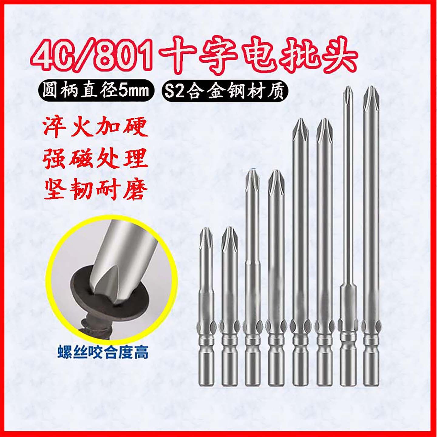 801十字电动批头起子头打螺丝头