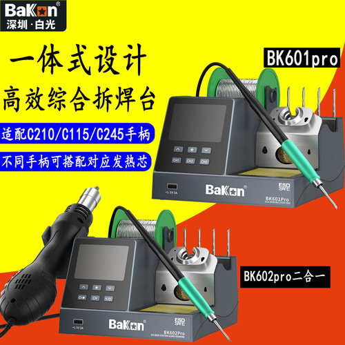 白光一体式设计热风枪烙铁二合一