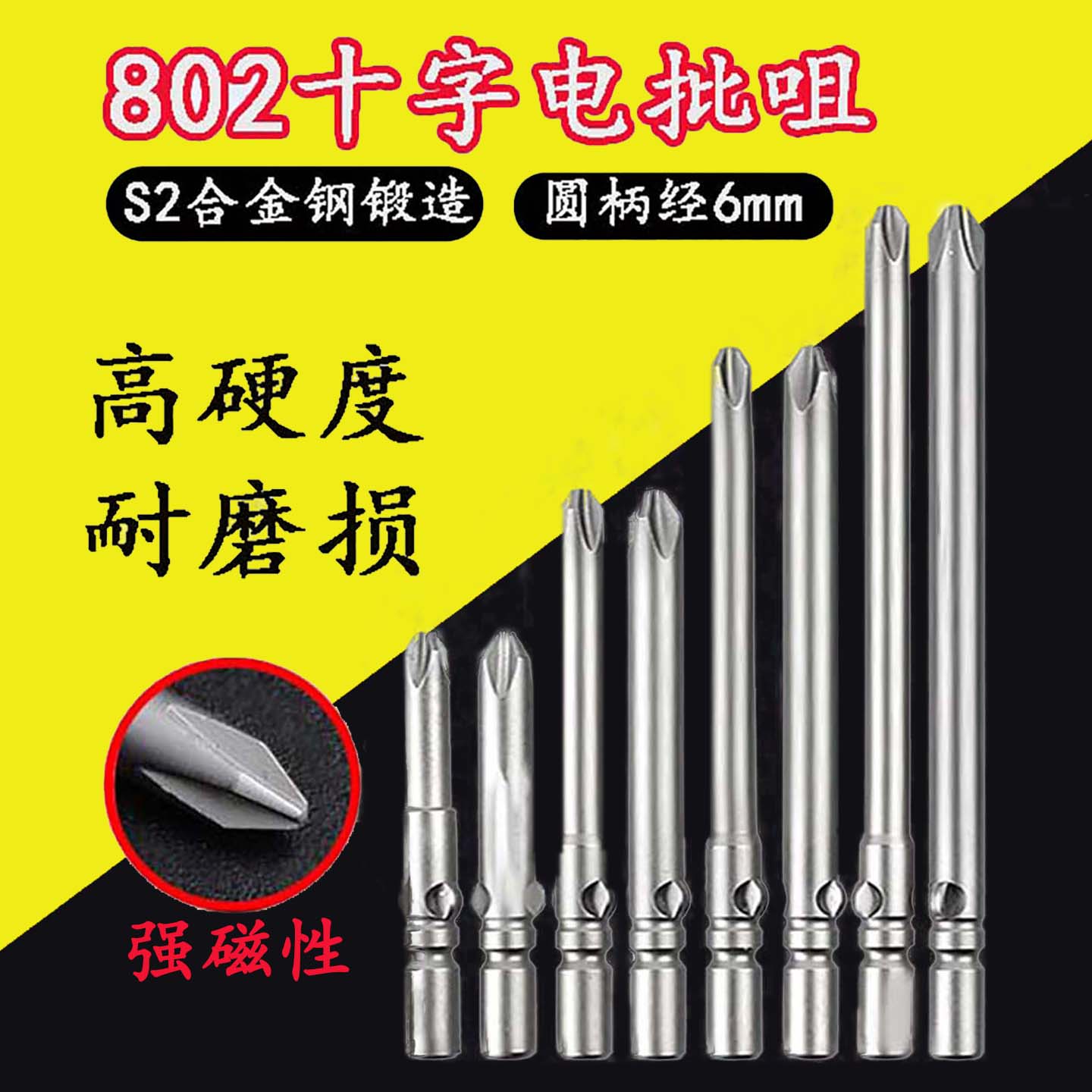 802十字电批头6mm电动螺丝刀头加长批咀起子头6F6C电钻头6*60*100