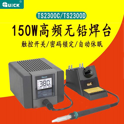 快克TS2300CTS2300D无铅焊台150W