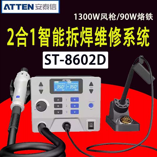 安泰信二合一拆焊台ST8602D风枪