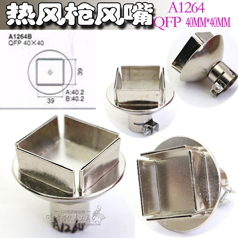 包邮850热风枪咀风枪嘴QFP喷咀四面出风喷咀四面出风喷嘴枪头风口