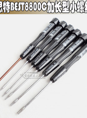倍思特BEST8800C加长型小螺丝刀梅花型T2T4T5T6T8T10六角螺丝批头