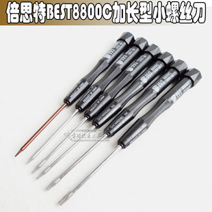 倍思特BEST8800C加长型小螺丝刀梅花型T2T4T5T6T8T10六角螺丝批头