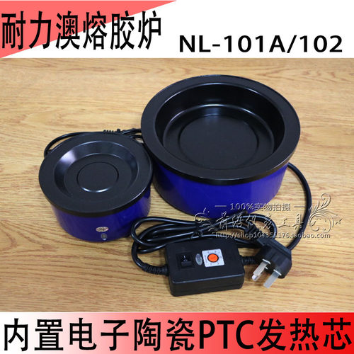 正品NYLEO耐利澳PTC熔胶炉PTC电热炉NL-101A/NL-102热熔胶炉